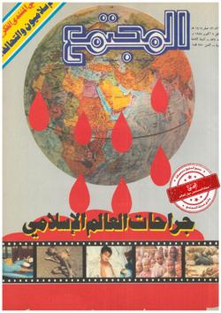 رابطة الأدب الإسلامي